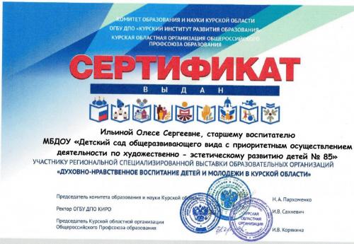 2021 Ильина сертификат выставка ДНВ
