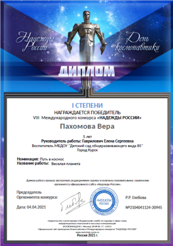2021 Пахомова Вера 3 гр
