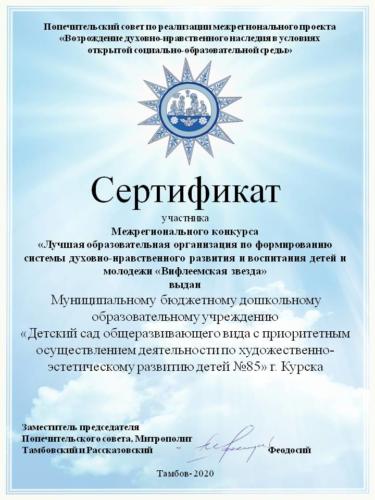 ВИФЛЕЕМСКАЯ ЗВЕЗДА сертификат