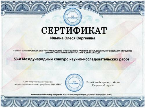 Ильина Сертификат 01.12.21 конкурс статей