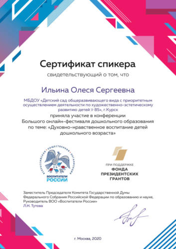 Сертификат спикера Москва 22.06.2020 (1)