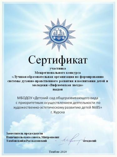 серт Вифлеемские звезда 2020