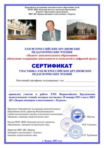 сертификат участника Брудновские Чтения 2020