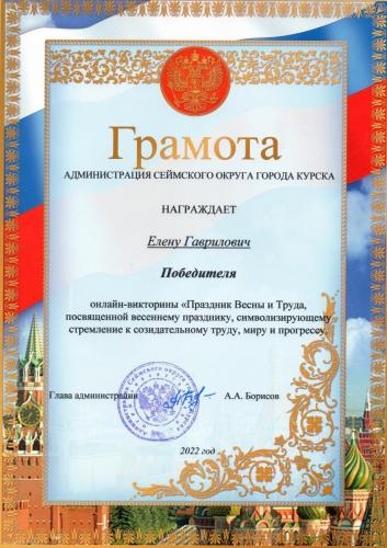 Гаврилович-05.2022