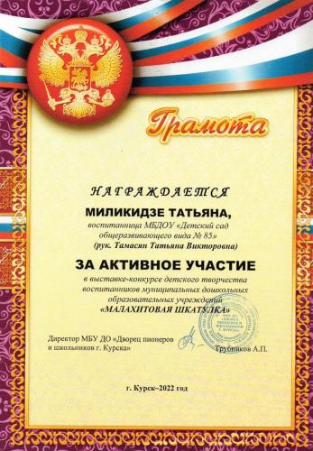 Миликидзе