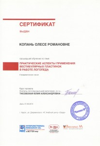 04. Сертификат обучение 2014г.